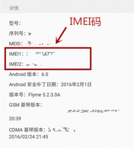 imei码申请